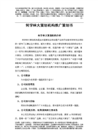 《精品》策划机构推广策划书及市场推广方案.doc