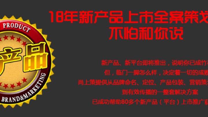 品牌策划,新产品上市策划推广的六大功夫