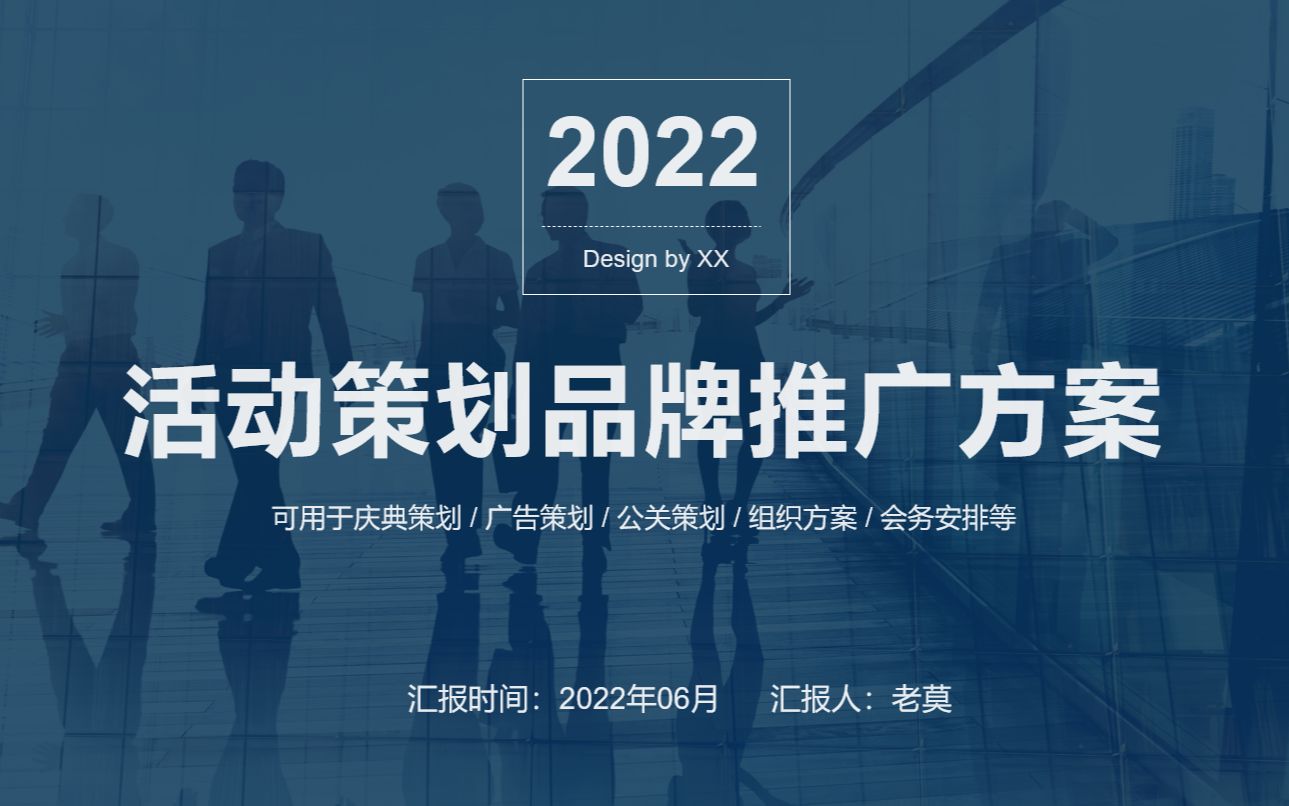 活动策划品牌推广方案