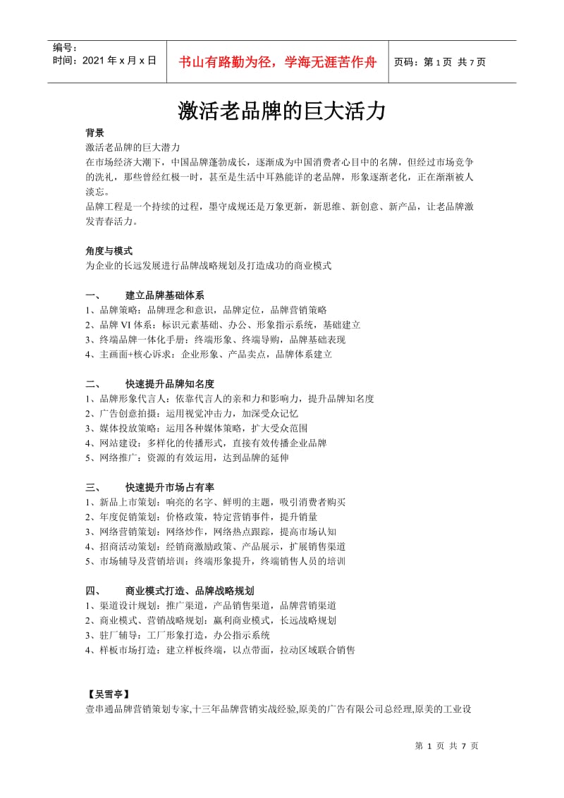 激活老品牌的巨大潜力-文库吧